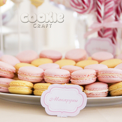 Набор макарунс (macarons), 16 шт - магазин CookieCraft