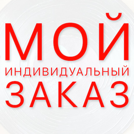 Индивидуальный заказ - магазин CookieCraft