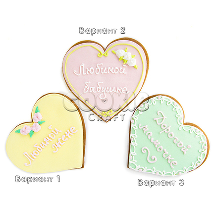 Пряник "Сердце с пожеланием" - магазин CookieCraft
